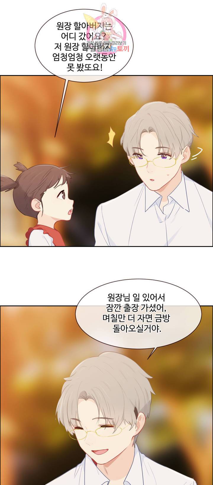 어쩌면 남자가 더 좋을지도 몰라 70화 10