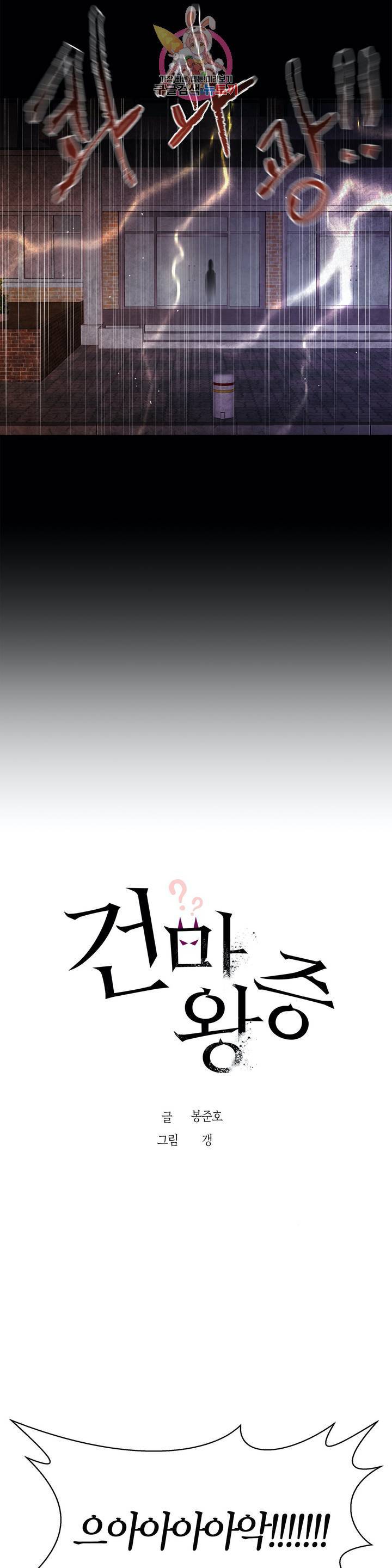 건마왕증  35화 3