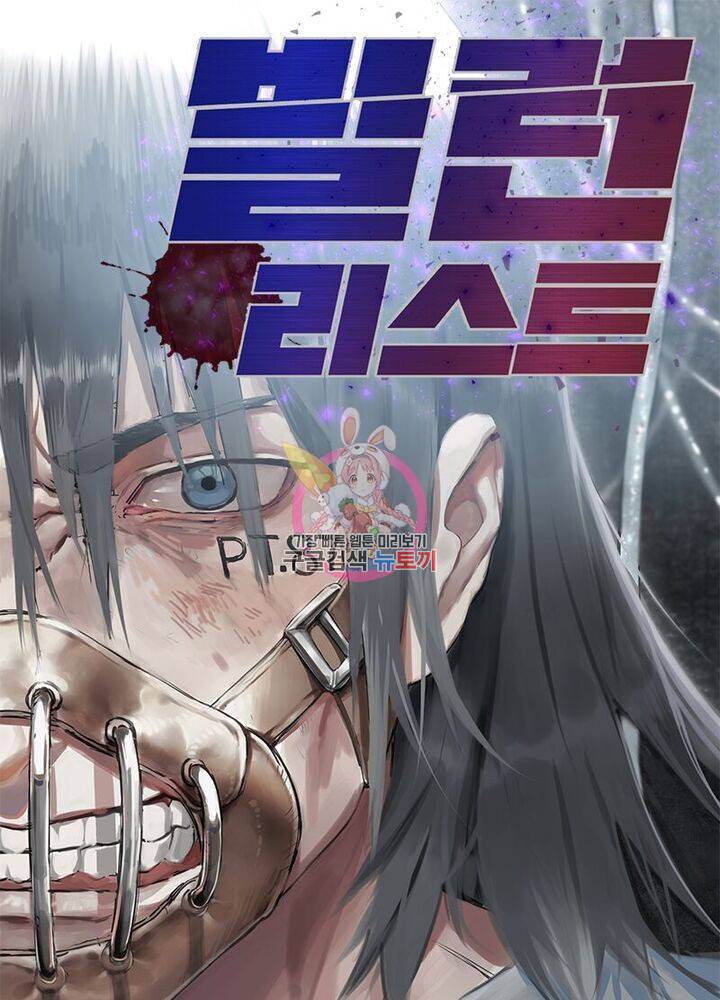 빌런리스트 47화 1