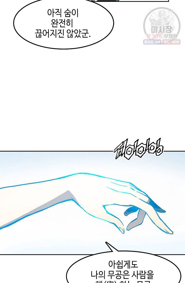전왕전기 22화 4