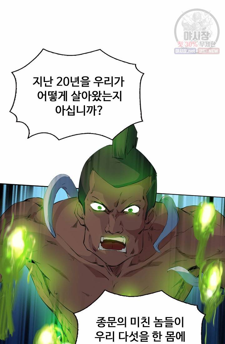 용맥무신 70화 6
