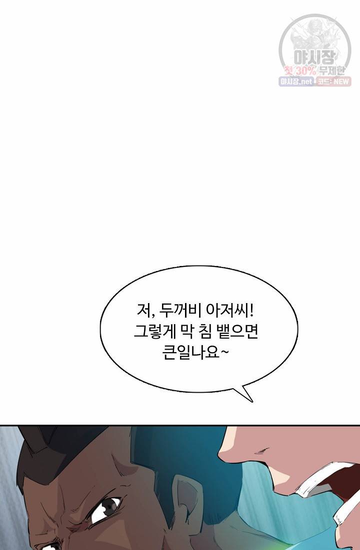용맥무신 70화 15