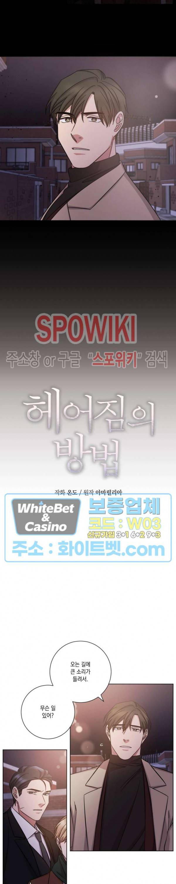 헤어짐의 방법 39화 2