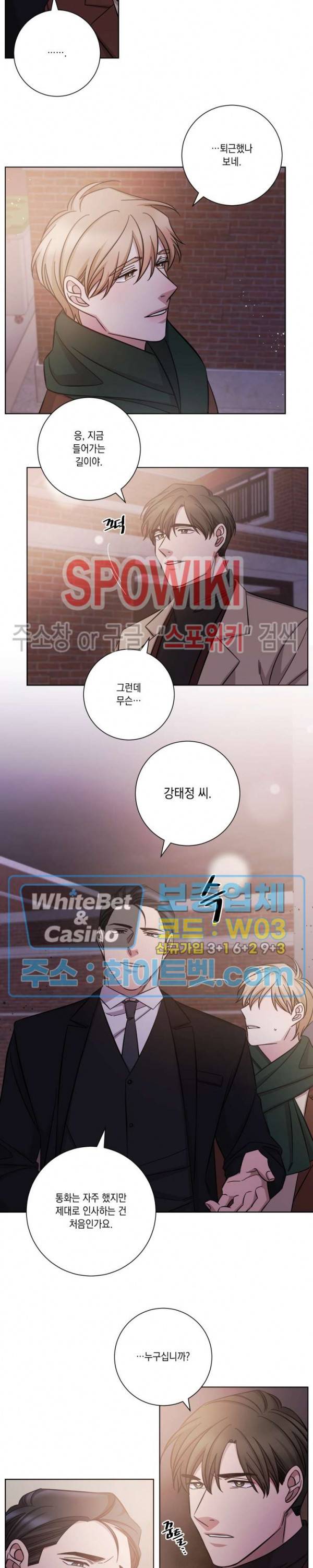 헤어짐의 방법 39화 3