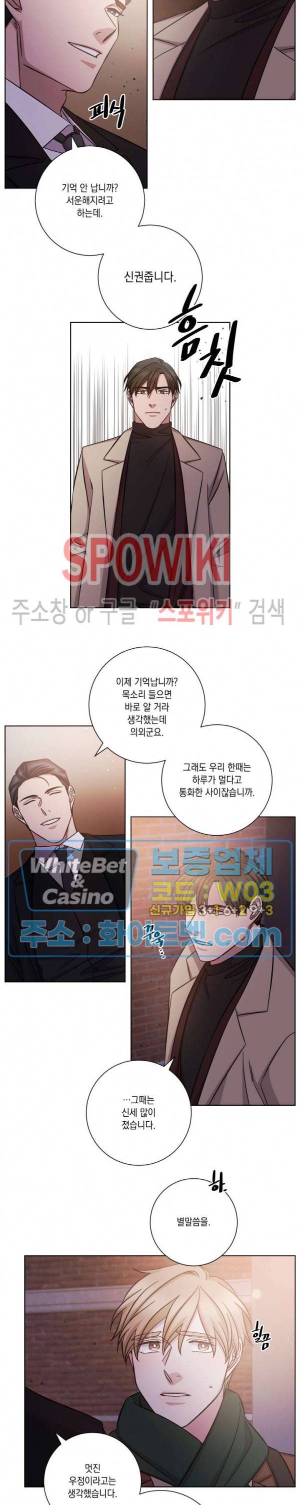 헤어짐의 방법 39화 4