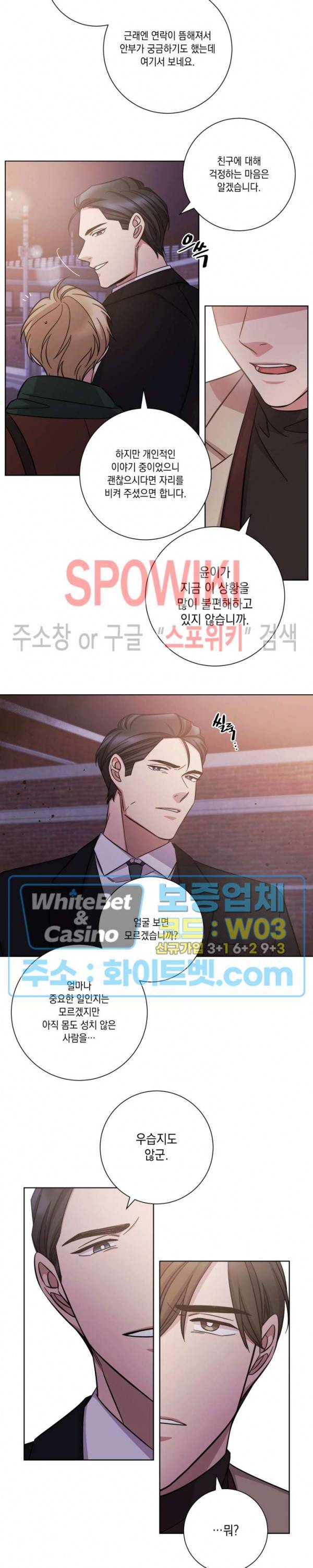 헤어짐의 방법 39화 5