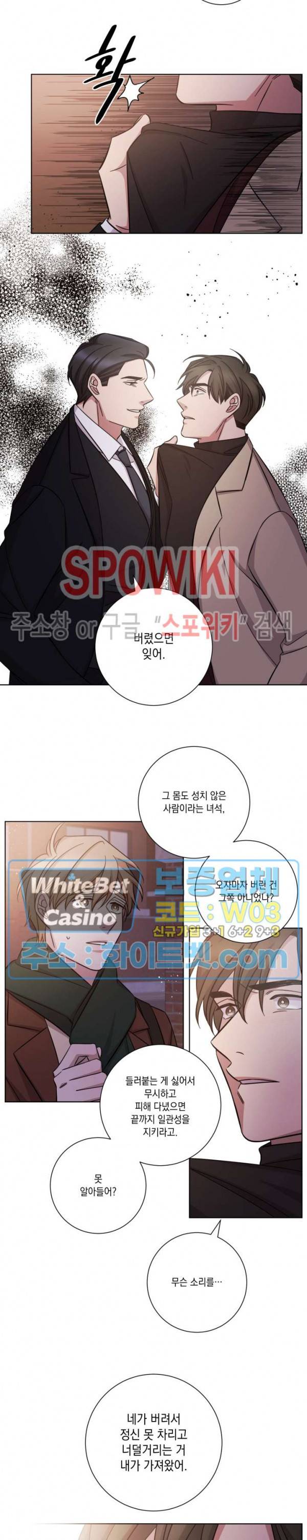 헤어짐의 방법 39화 6