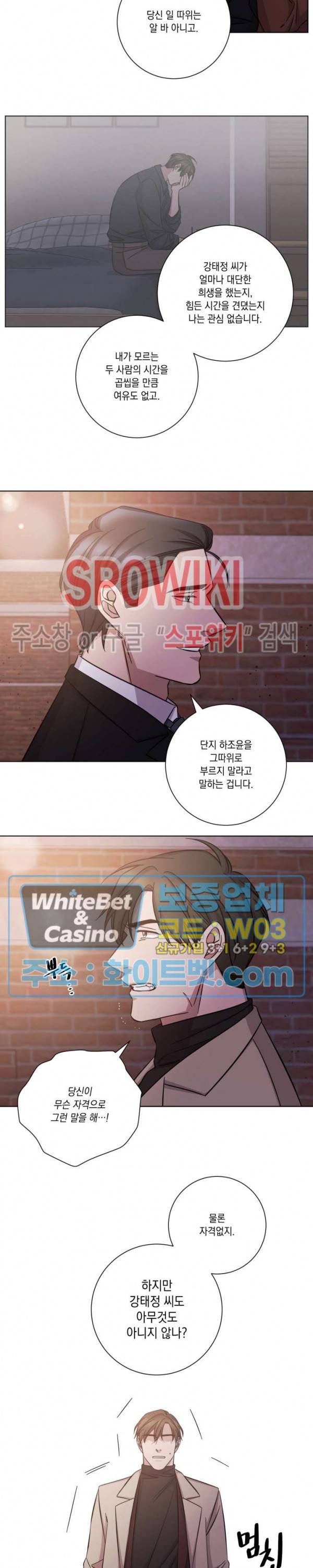 헤어짐의 방법 39화 8