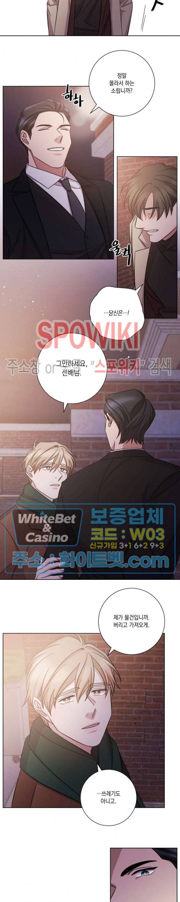 헤어짐의 방법 39화 9