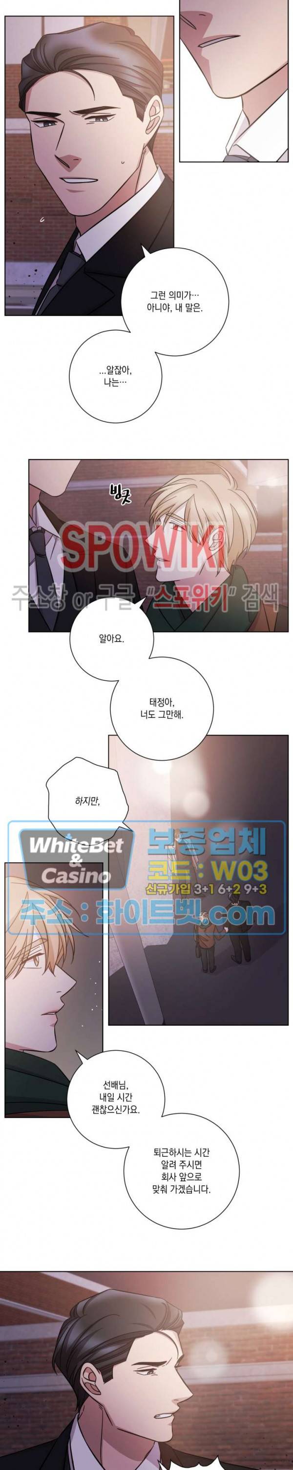 헤어짐의 방법 39화 10
