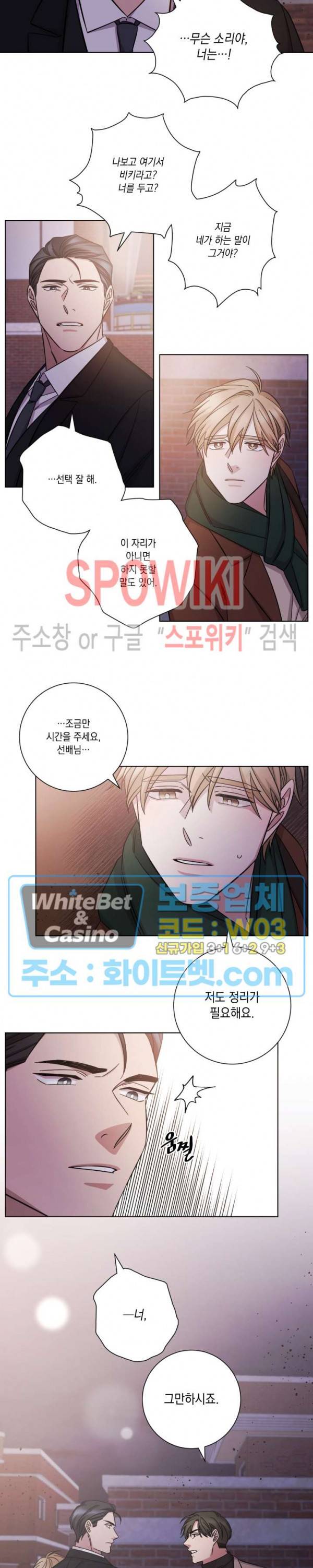 헤어짐의 방법 39화 11