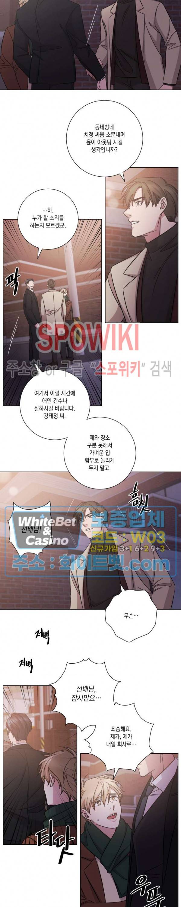 헤어짐의 방법 39화 12