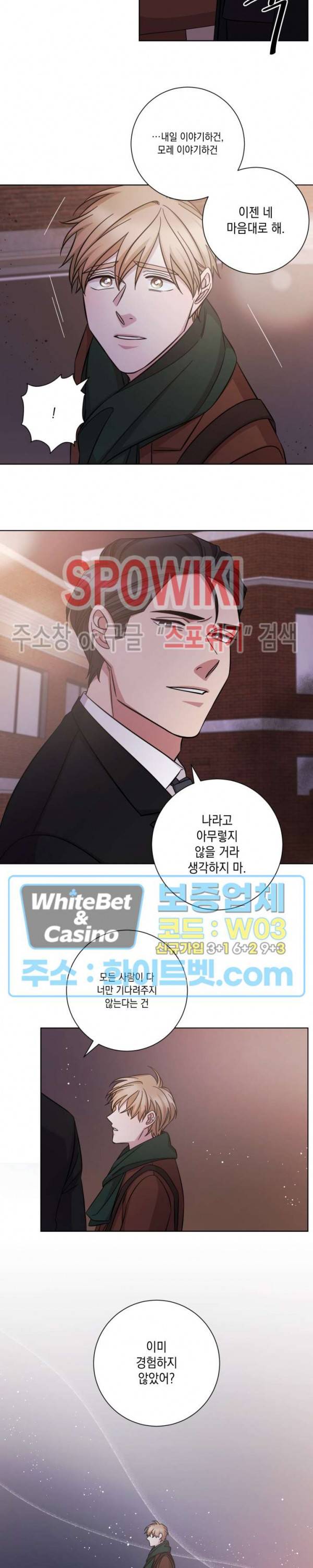 헤어짐의 방법 39화 13