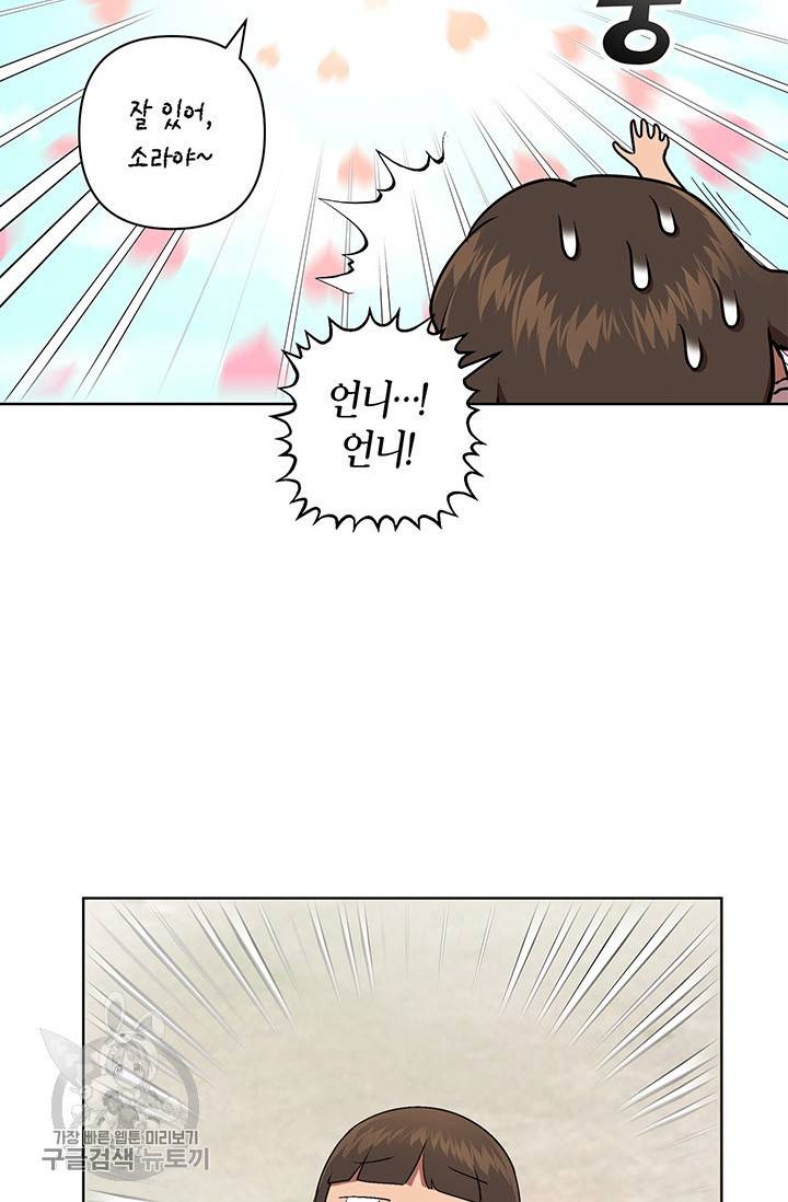 소라해나! 43화 4