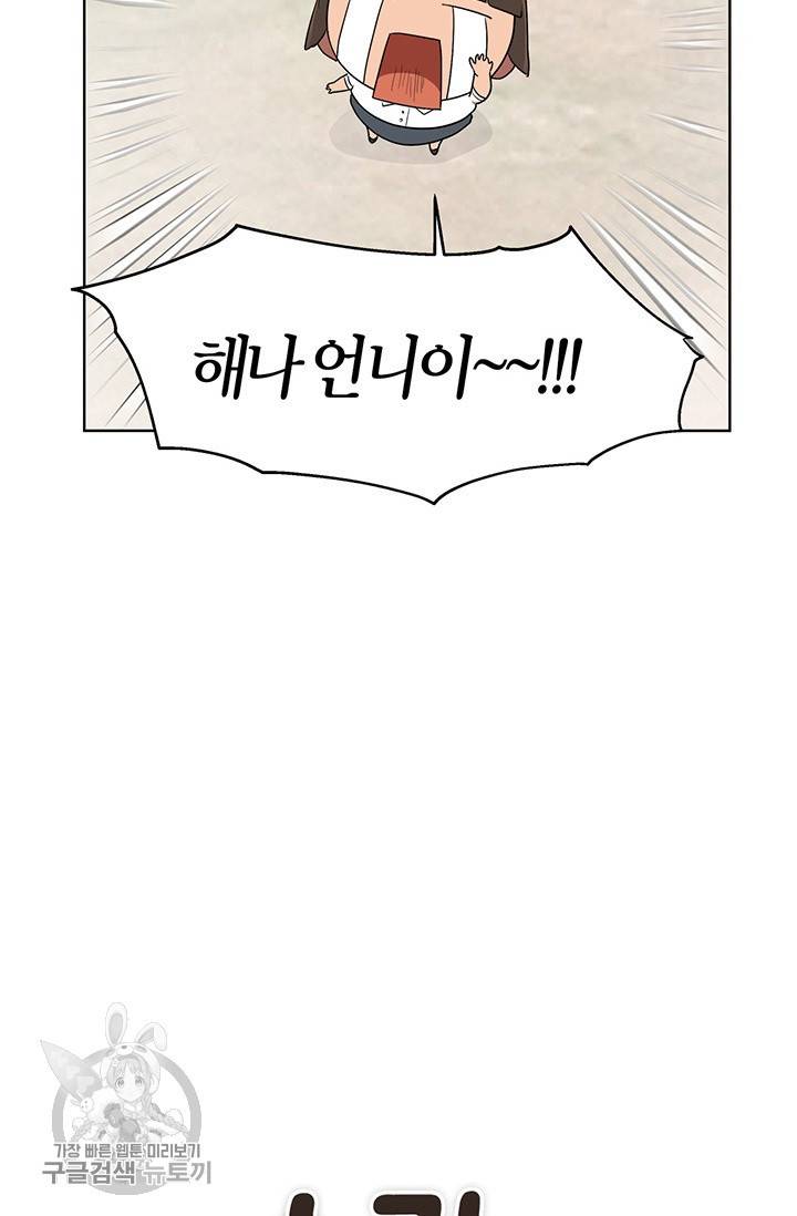 소라해나! 43화 5