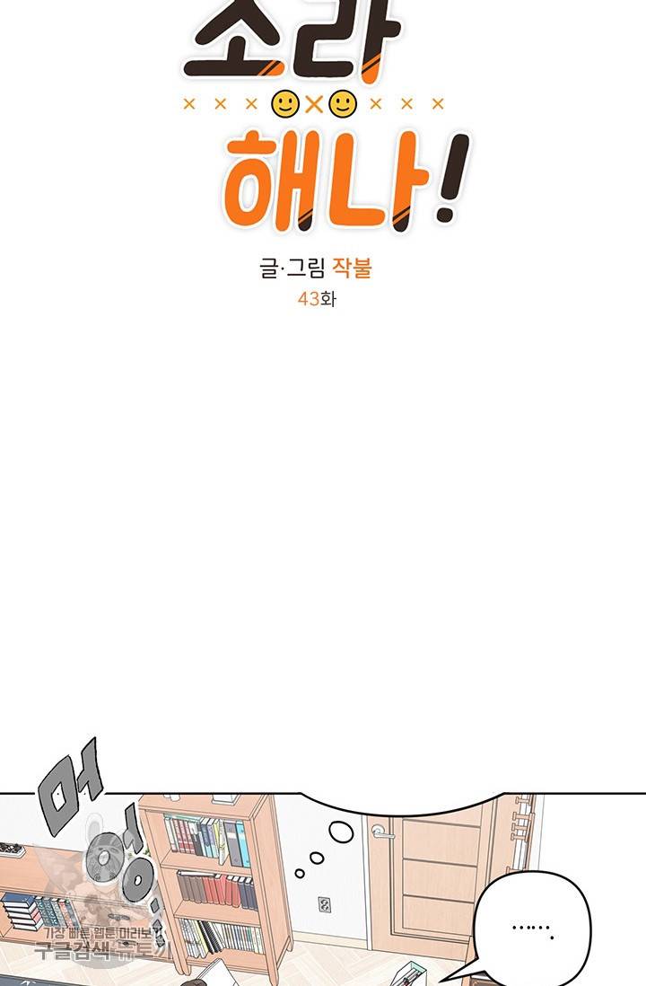 소라해나! 43화 6