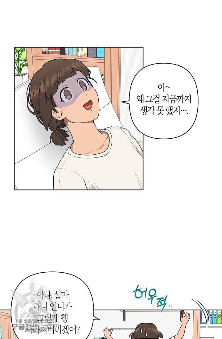소라해나! 43화 8