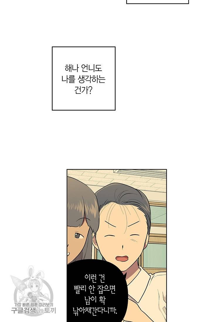 소라해나! 43화 11