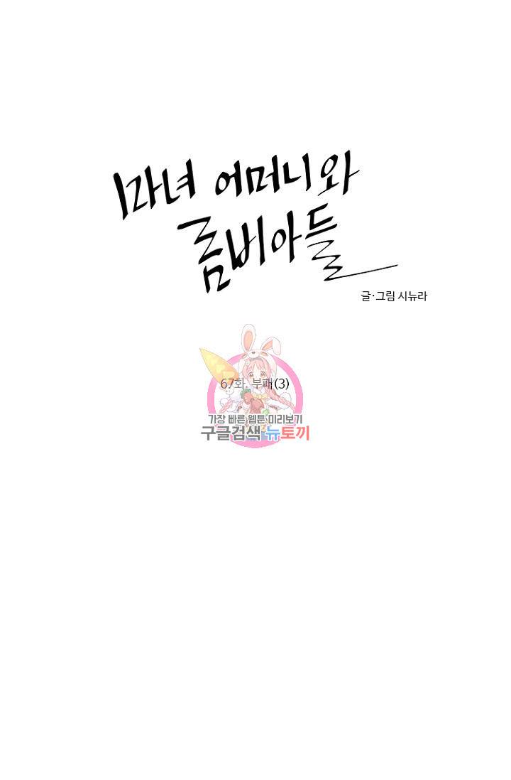 마녀 어머니와 좀비 아들 67화 1