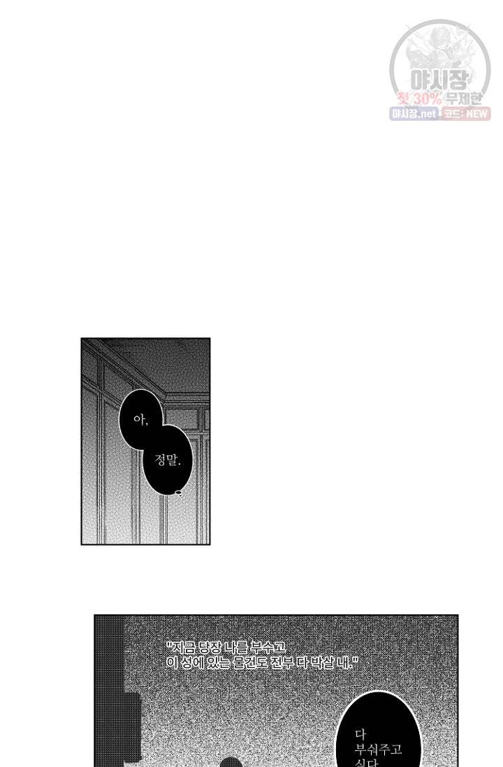 마녀 어머니와 좀비 아들 67화 2