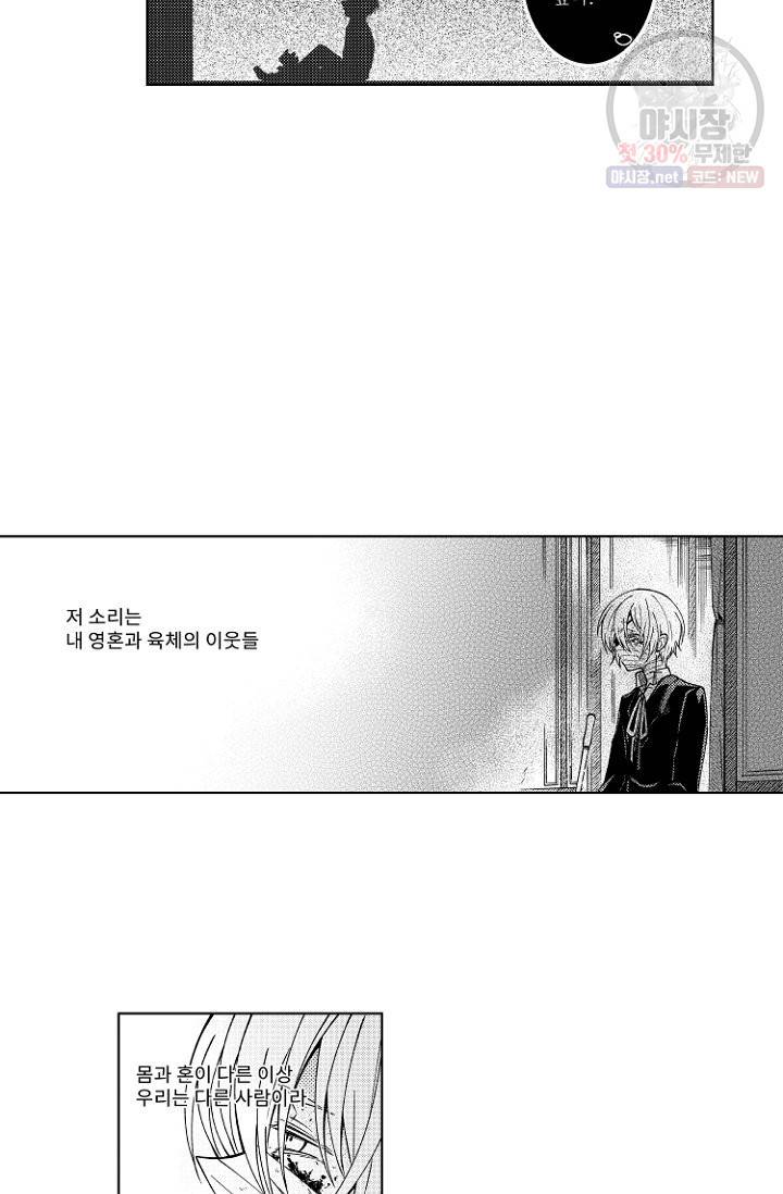 마녀 어머니와 좀비 아들 67화 3