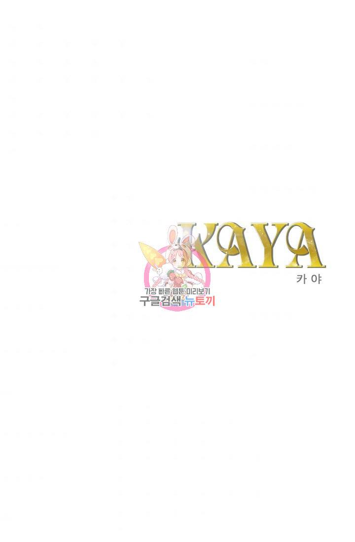 카야 115화 part3 수안 1