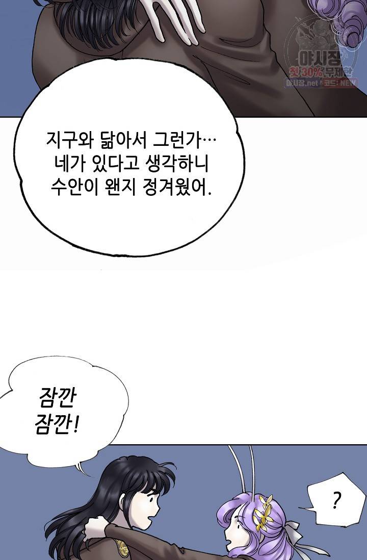 카야 115화 part3 수안 16