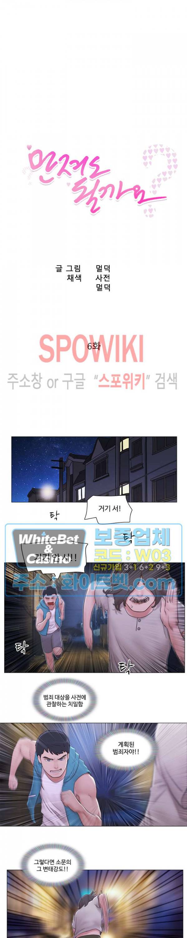 만져도 될까요? 6화 3