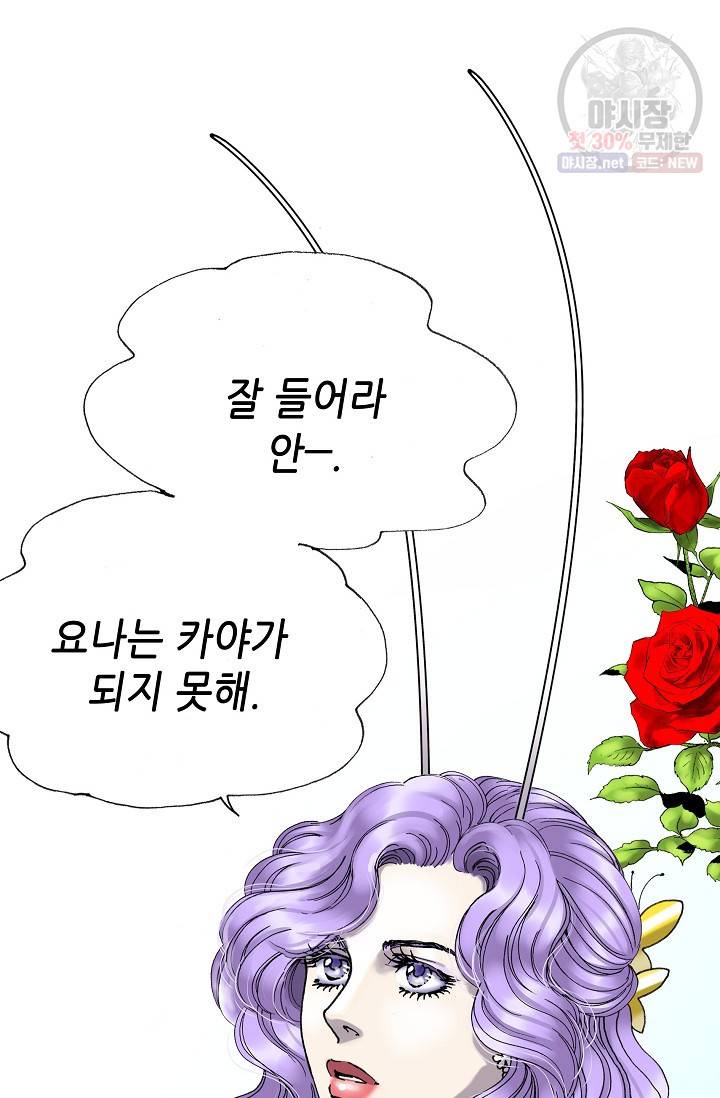 카야 123화 part5 안의 습격 8