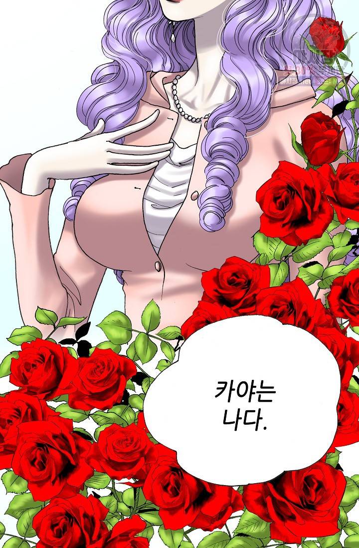카야 123화 part5 안의 습격 9