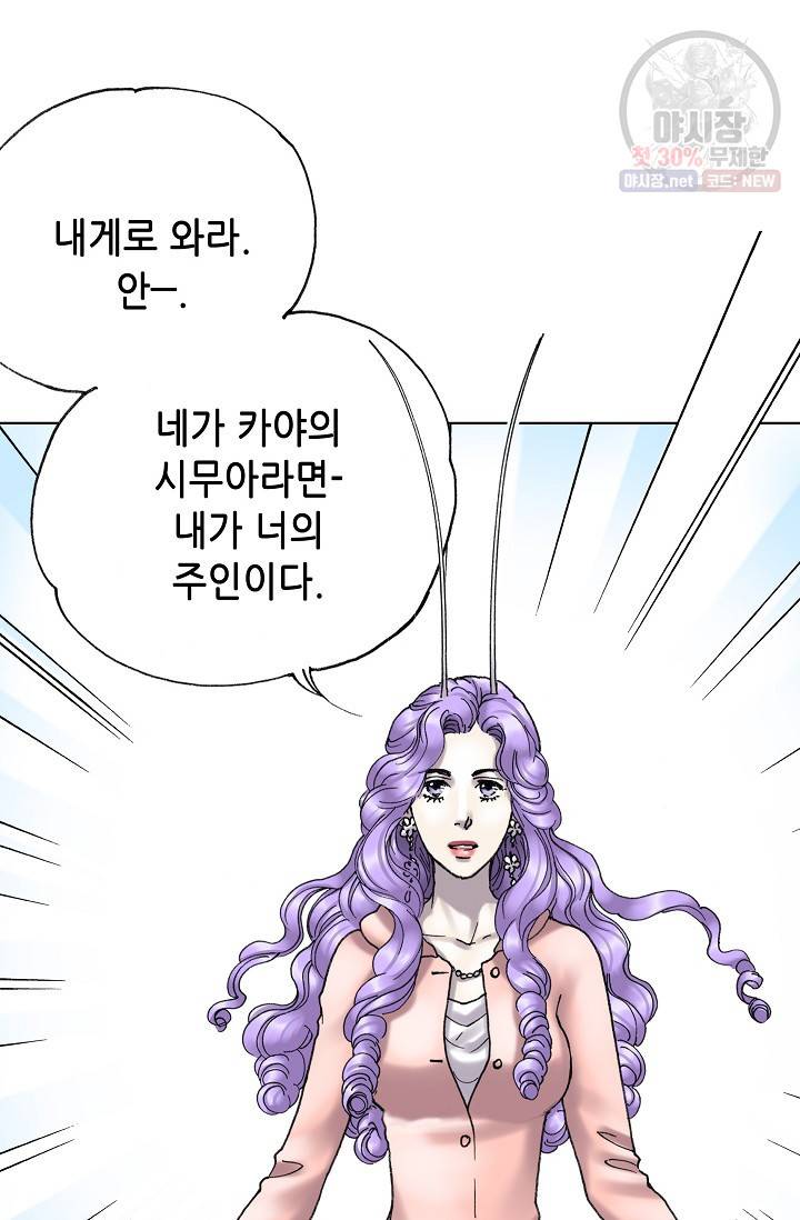 카야 123화 part5 안의 습격 13
