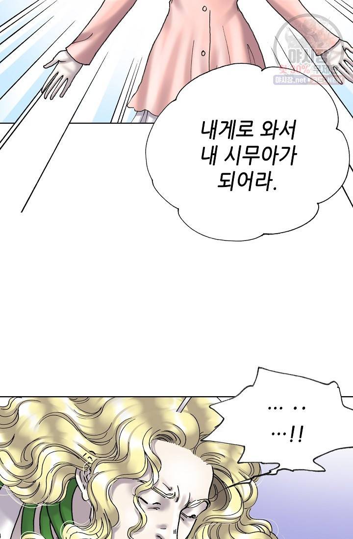 카야 123화 part5 안의 습격 14