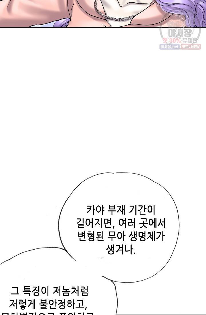 카야 123화 part5 안의 습격 22