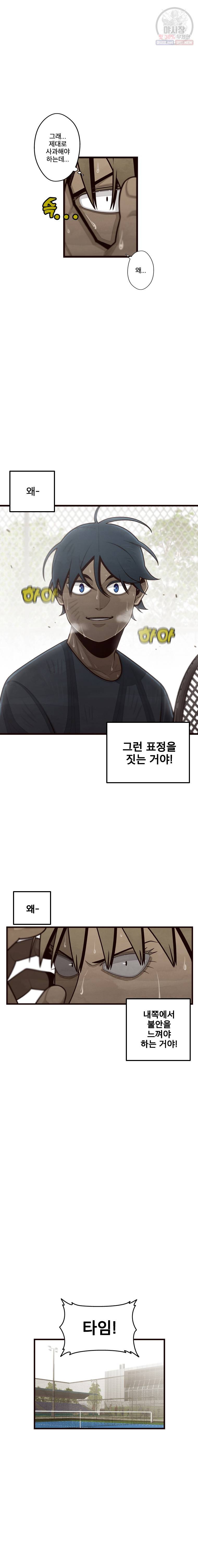 프레너미 파트2 50화 3