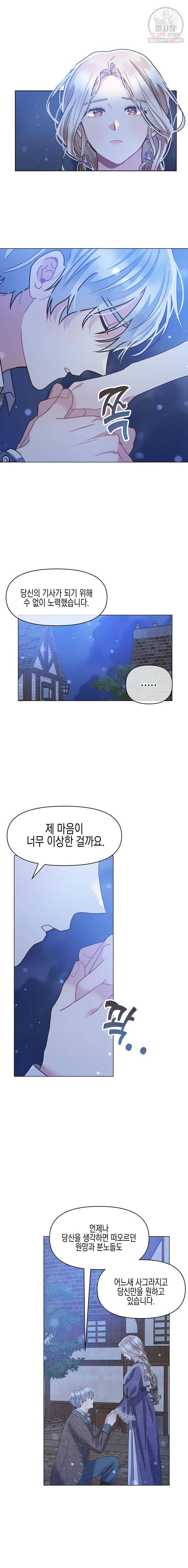 침묵의 정원 13화 2