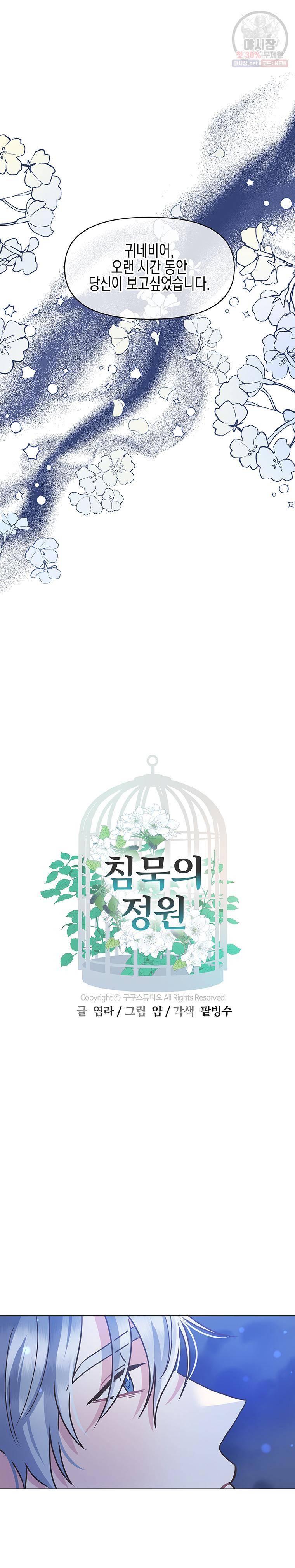 침묵의 정원 13화 3
