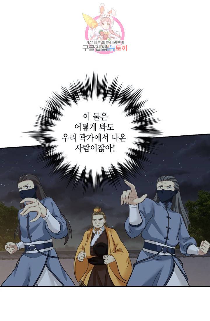 무련전봉  329화 6