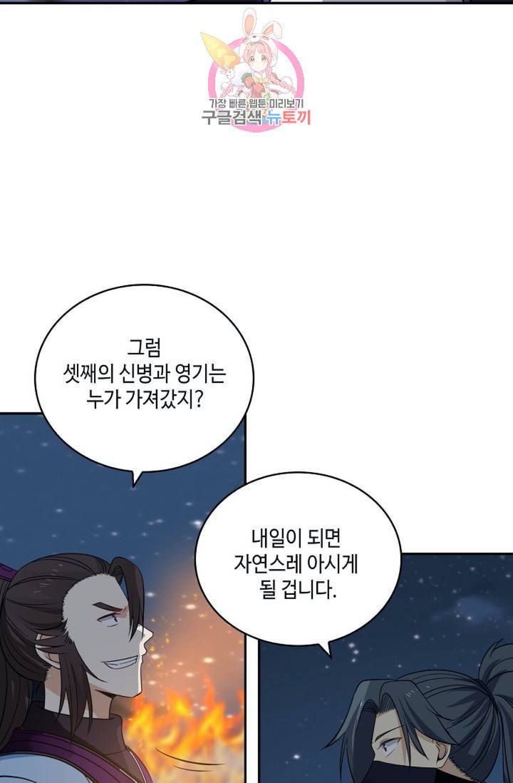 무련전봉  329화 40