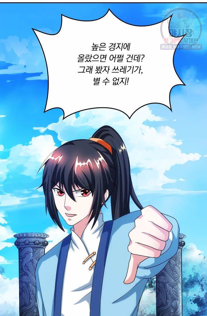 독보소요 62화 3
