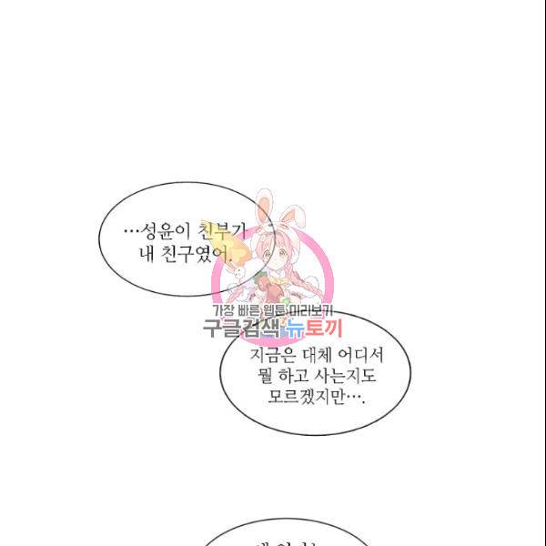크리스마스에 기적이 생길 확률 18화 1