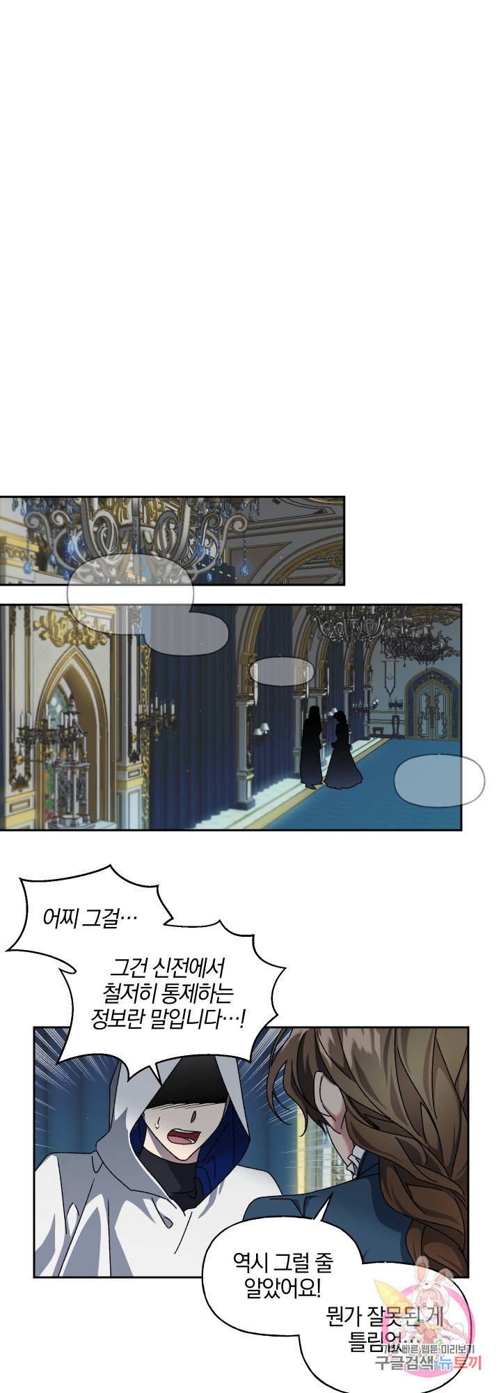 제물 황녀님 16화 2