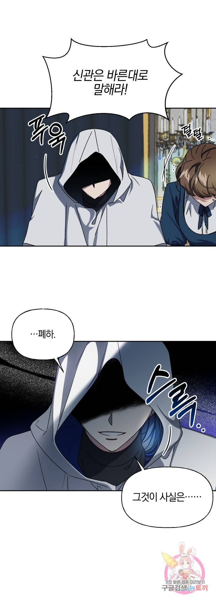 제물 황녀님 16화 4