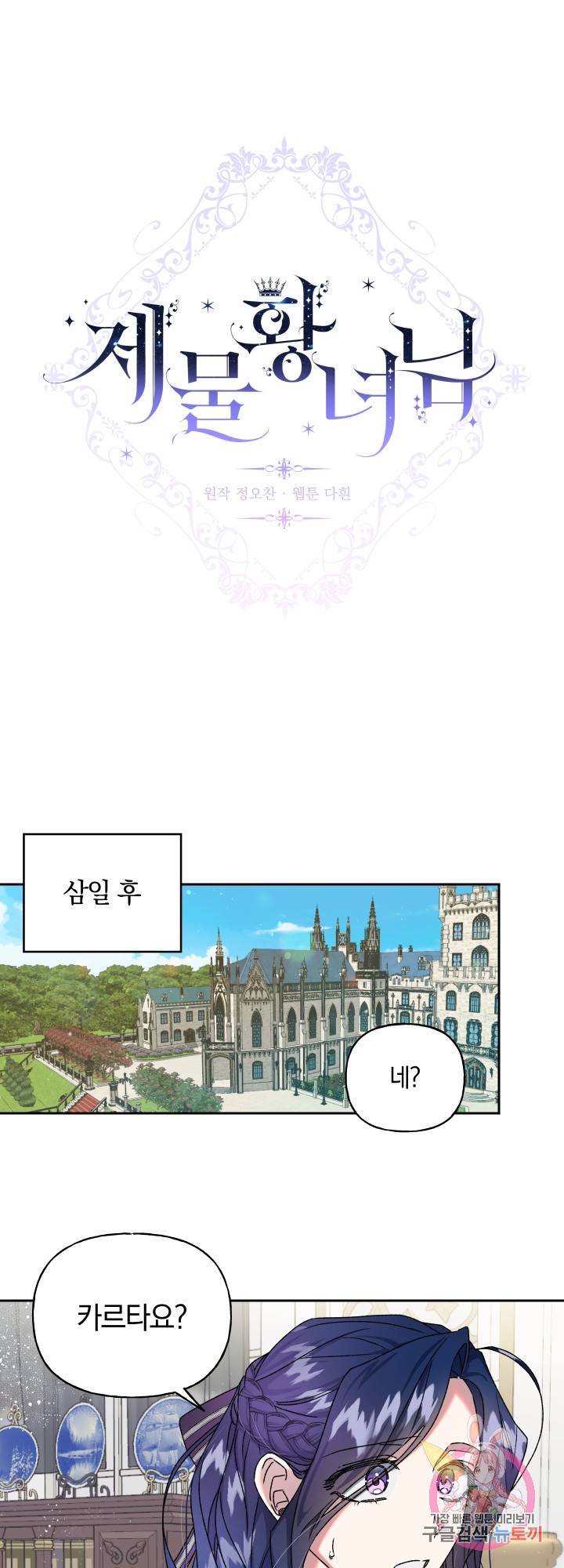 제물 황녀님 16화 5