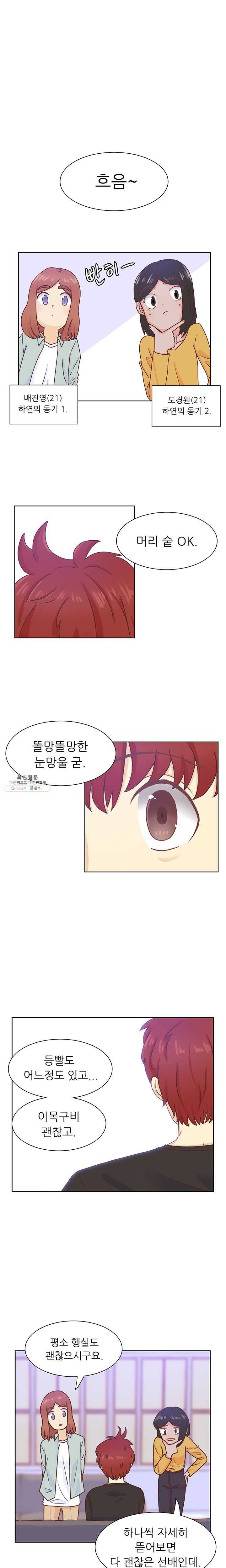 선배는 별로예요 50화 선배는 별로예요 시즌2 1