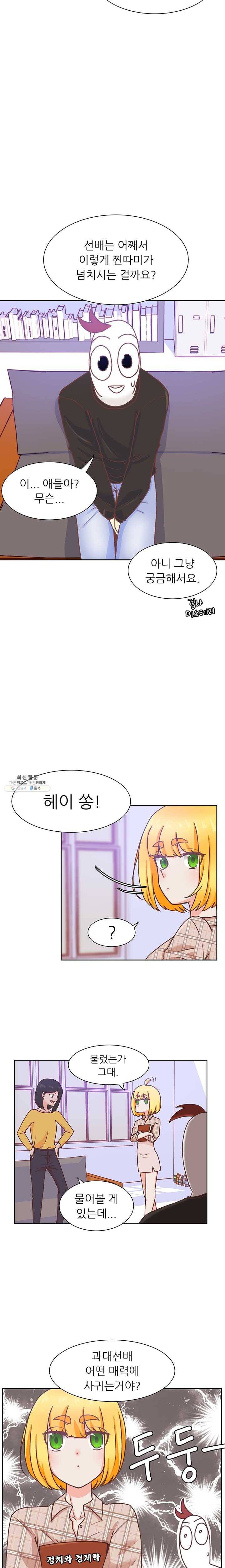 선배는 별로예요 50화 선배는 별로예요 시즌2 2
