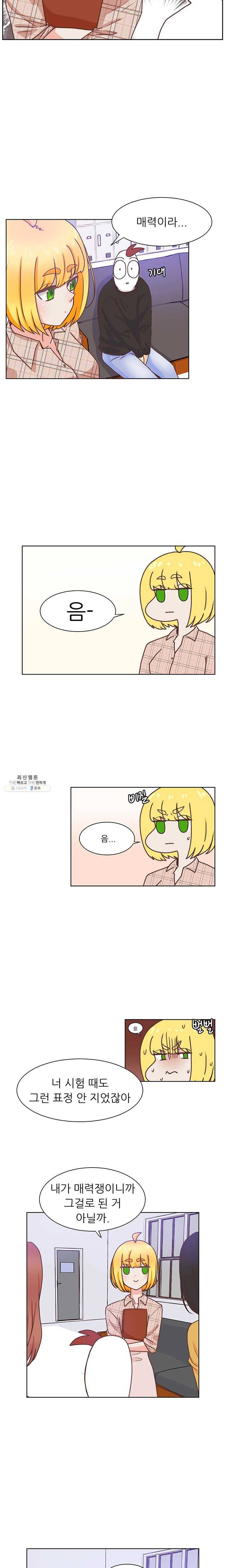 선배는 별로예요 50화 선배는 별로예요 시즌2 3