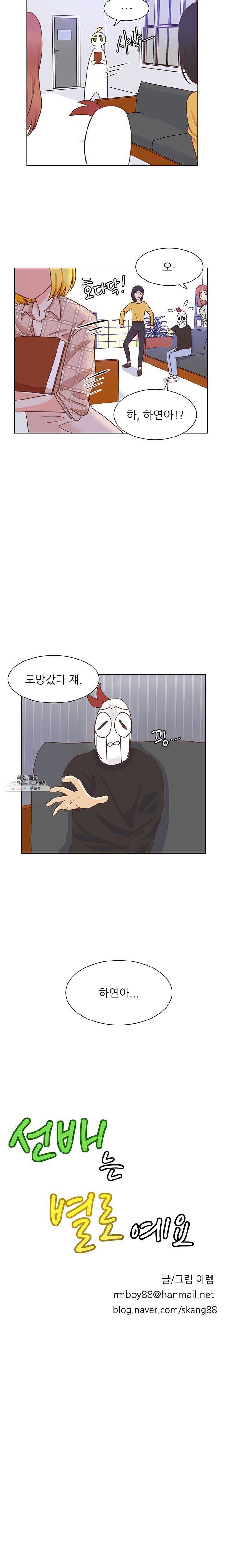선배는 별로예요 50화 선배는 별로예요 시즌2 4