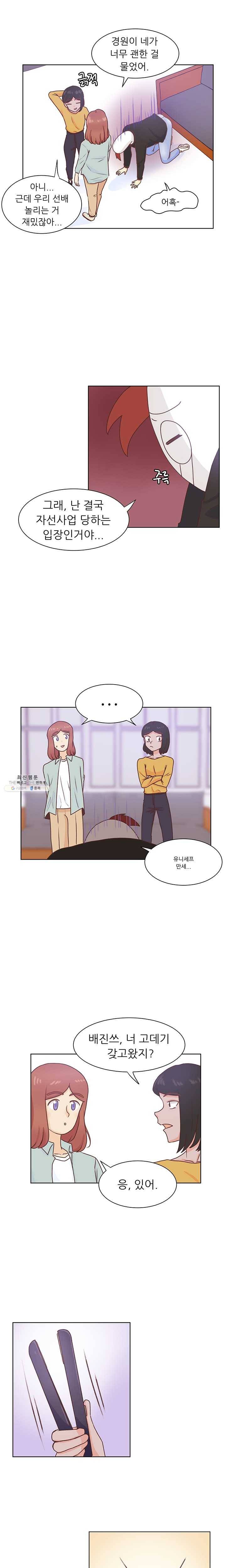 선배는 별로예요 50화 선배는 별로예요 시즌2 5