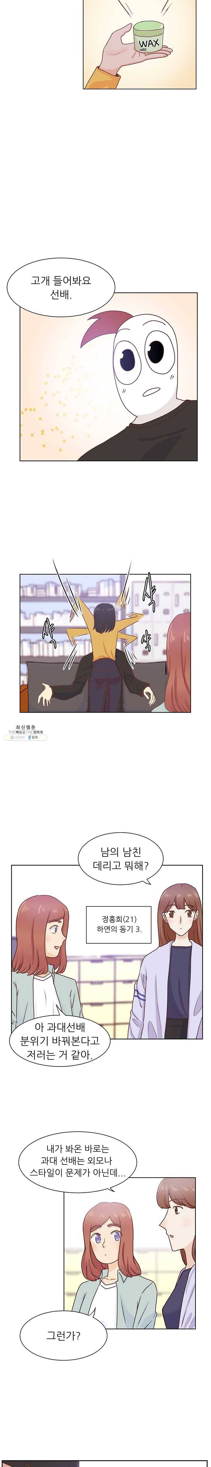 선배는 별로예요 50화 선배는 별로예요 시즌2 6