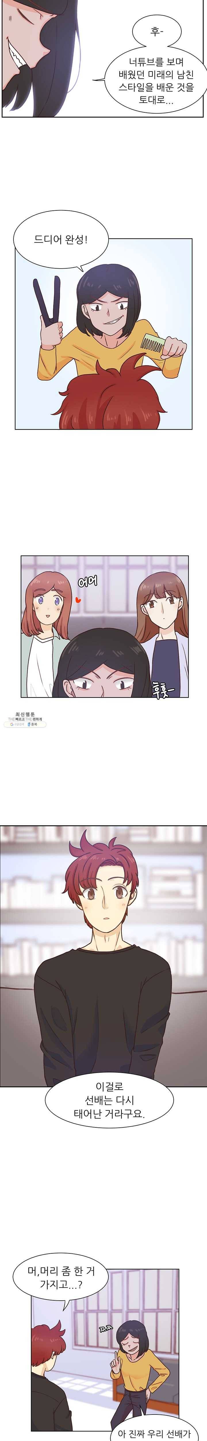 선배는 별로예요 50화 선배는 별로예요 시즌2 7